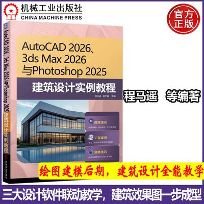 建筑设计实例教程程马遥