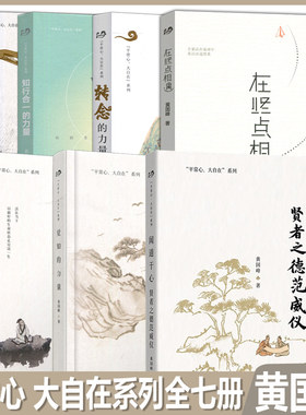 闻道于心贤者之德范威仪黄国峰