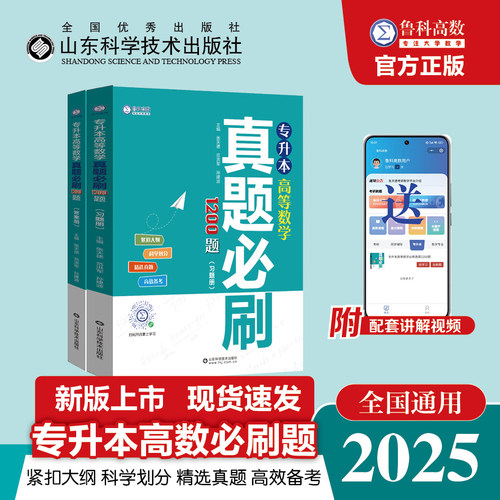 专升本高等数学真题必刷1200题