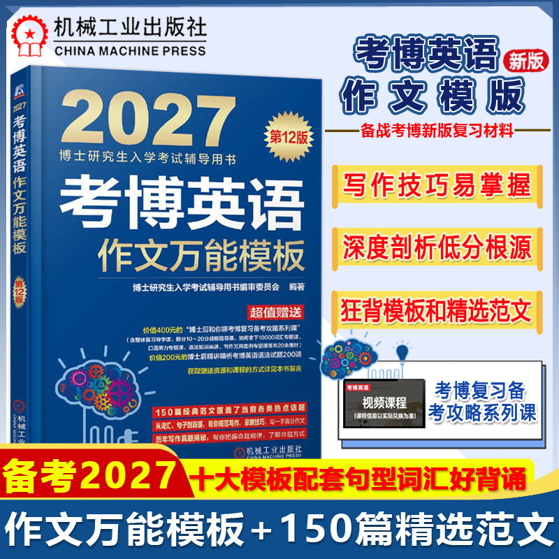 考博英语作文万能模板图片