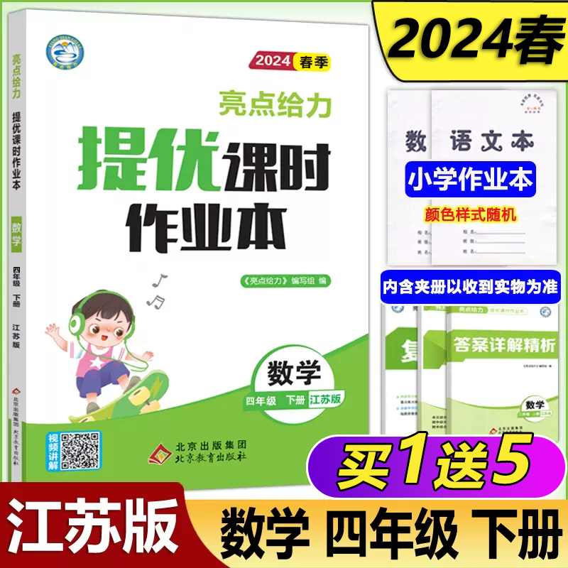 2024春提优课时作业本四下数学