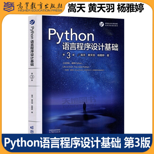 Python语言程序设计基础