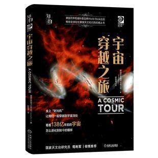 世界图书出版 公司 舒丽苹 宇宙穿越之旅 译 Inc. 美 Book 机工 World