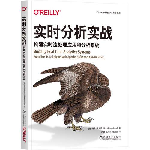 机工  实时分析实战：构建实时流处理应用和分析系统 [英]马克·尼达姆（Mark Needham）