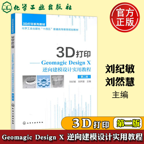 3D打印——GeomagicDesign