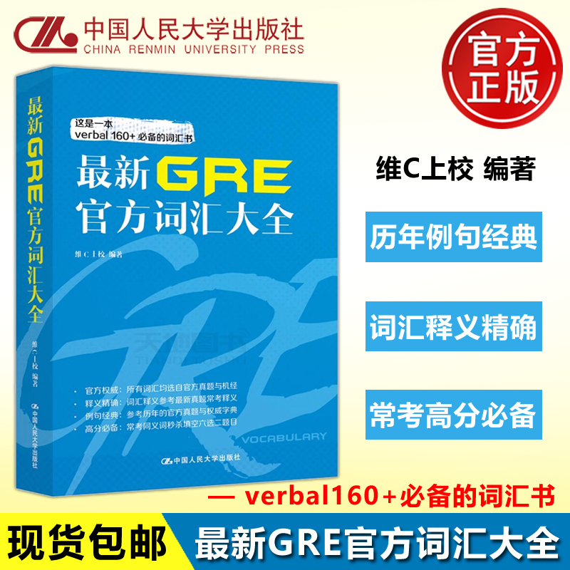 现货最新GRE官方词汇大全