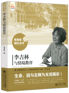 李吉林与情境教育李吉林