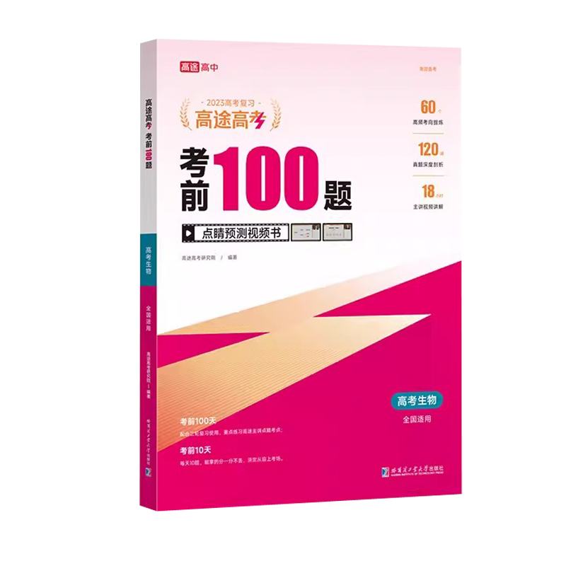 2024新版考前100题全国通用