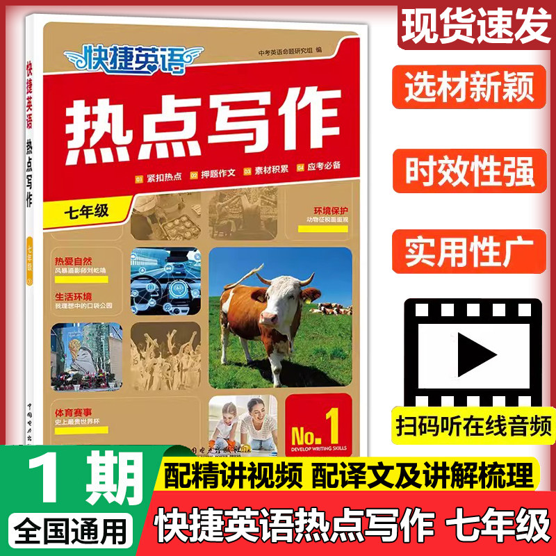 中考热点题型练习册第1期图片