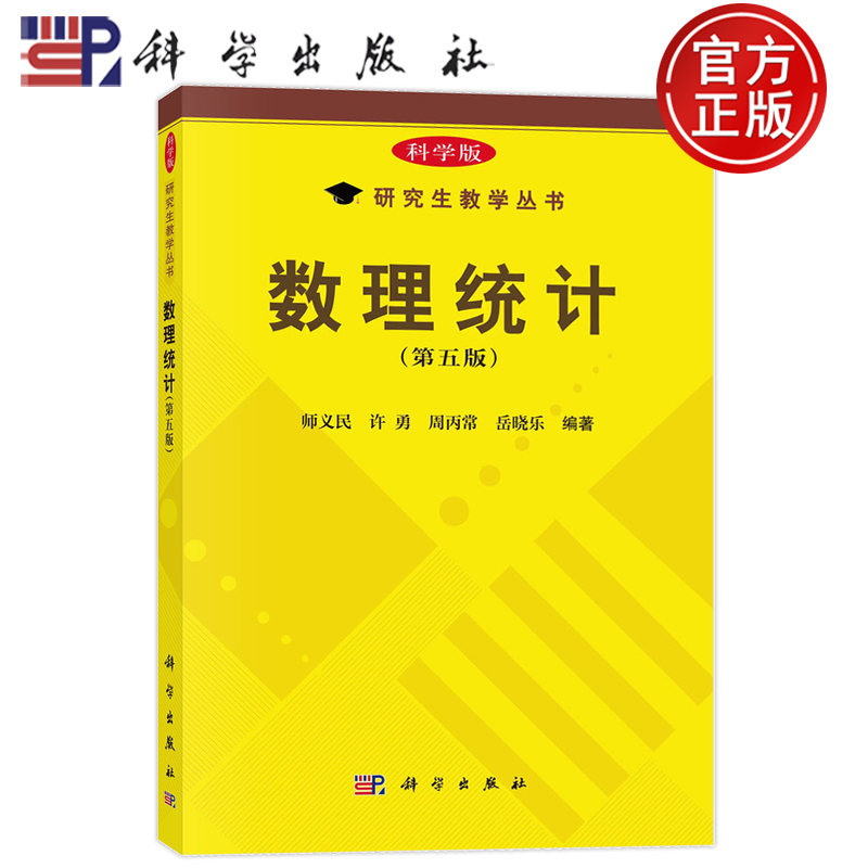 科学出版社官方直营正版