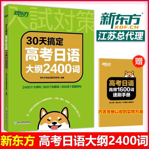 现货专项训练新东方日语考试