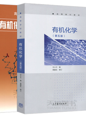 现货有机化学第五版汪小兰
