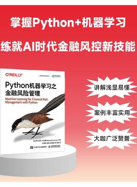 正版包邮 Python机器学习之金融风险管理 阿卜杜拉·卡拉桑（Abdullah Karasan） 叶伟民  徐俊  朱明超  钟飞雄 -人民邮电出版社
