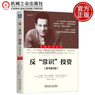 美 包邮 原书第2版 正版 肯·费雪 机械工业出版 常识 Fisher 反 社 投资 Ken 原书第二版