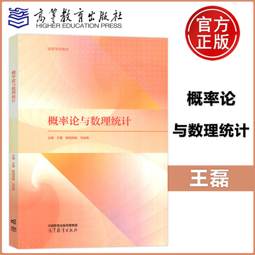 概率论与数理统计王磊