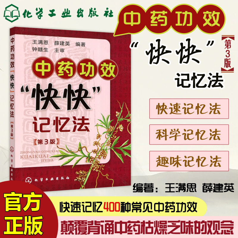 现货中药功效快快记忆法