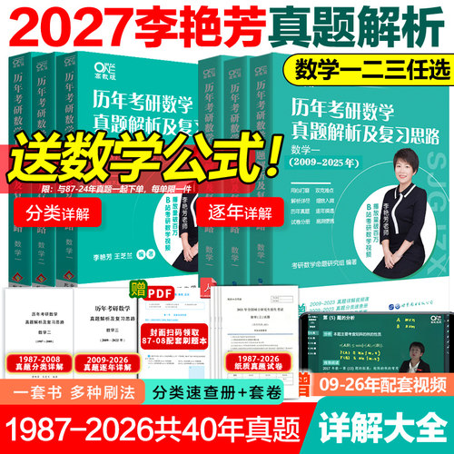 2027李艳芳考研数学真题解析