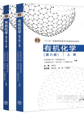 有机化学李景宁上下册第七版