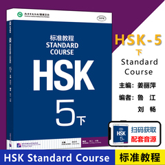 现货 北语 HSK标准教程5下课本hsk standard course 5 Textbook 姜丽萍 HSK汉语水平考试五级教材 外国人学中文 对外汉语教材书籍