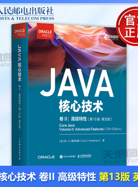 正版包邮 Java核心技术.卷II：高级特性:第13版:英文版 凯·S. 霍斯特曼（Cay S. Horstmann） -人民邮电出版社