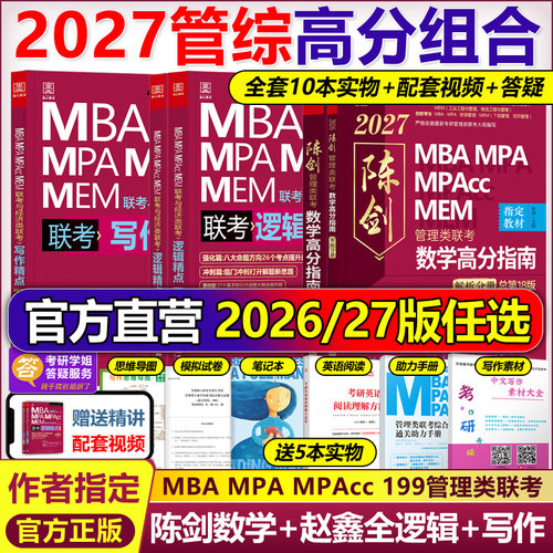 官网2026/27陈剑赵鑫全管综教材