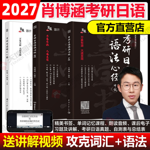 官方现货】2027考研日语词汇心经+语法心经 初级中级203 宵寒 于韶华 肖博涵26考研日语 褚进考研公共日语从零快学日语真题汇编