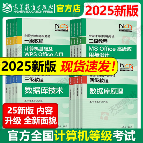 25全国计算机等级考试1234级任选