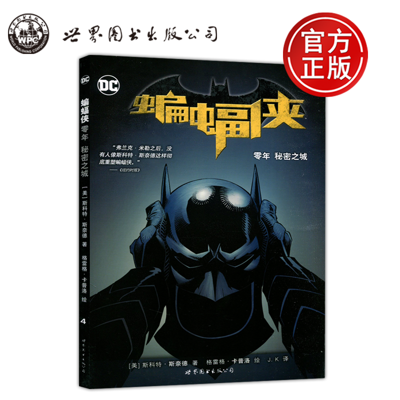 蝙蝠侠零年秘密之城美漫