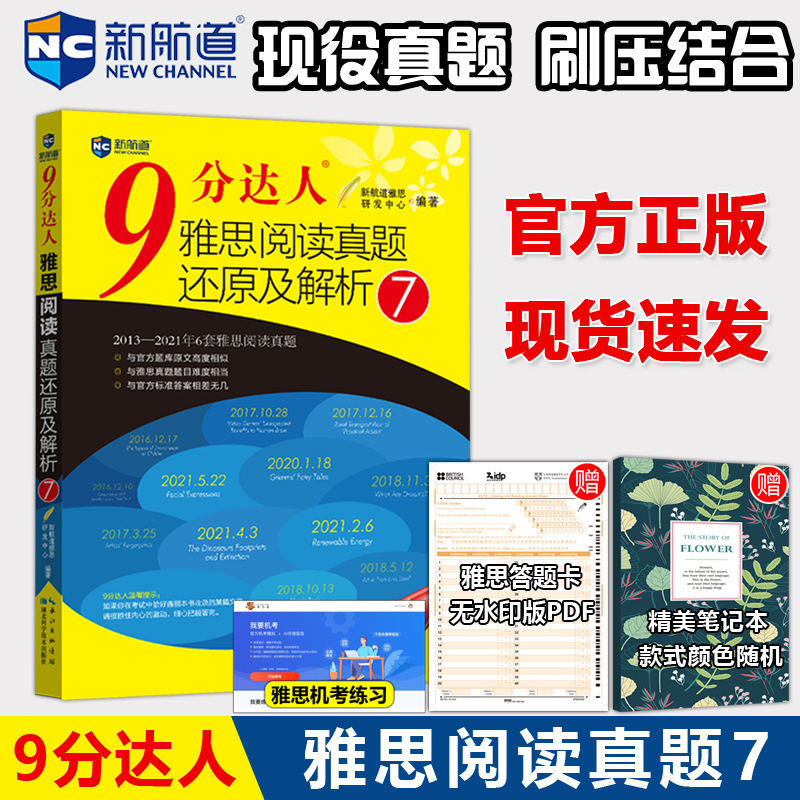 9分达人阅读雅思真题还原及解析7