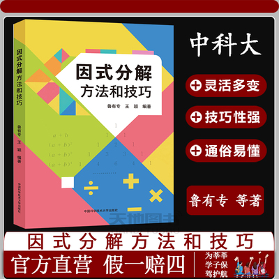 因式分解方法和技巧鲁有专王颖