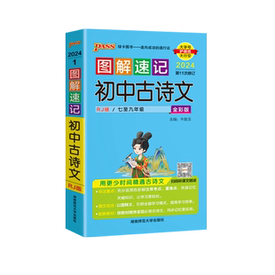 现货 PASS绿卡2026图解速记初中古诗文全解一本通文言文全彩版知识点汇总速查速记背记手册七八九年级初一二三中考复习资料口袋书