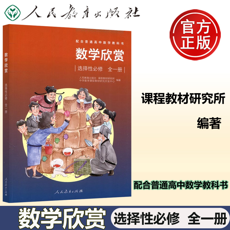 现货数字欣赏选择性必修全一册