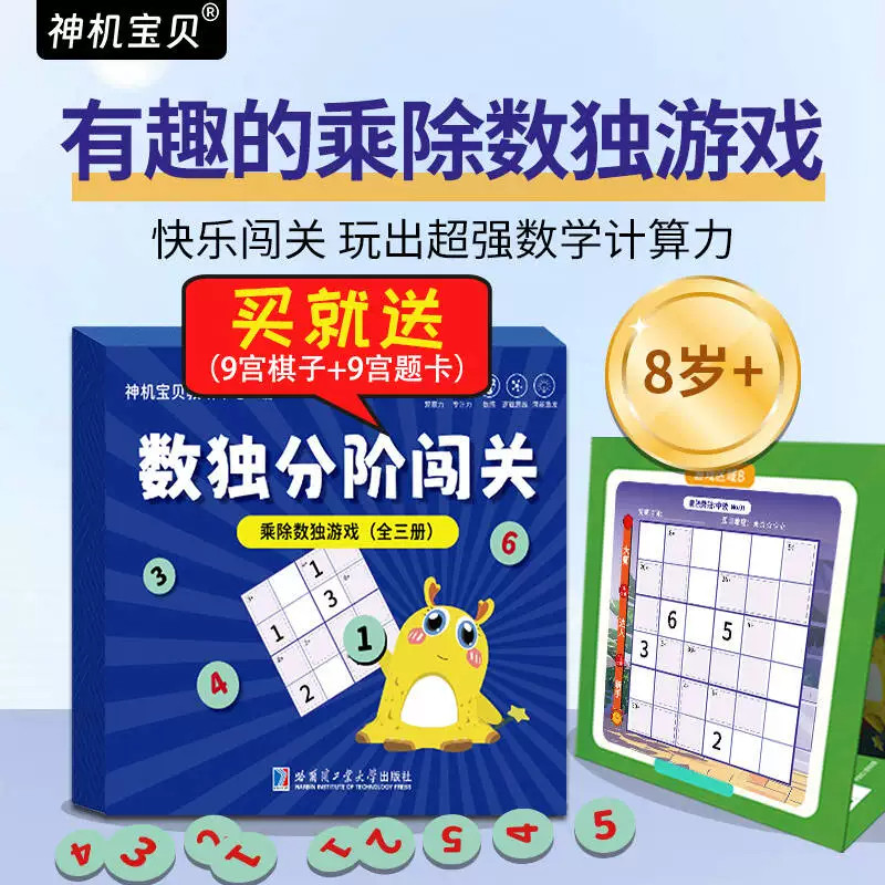 乘除磁性数独游戏数独