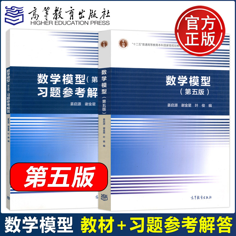 数学模型第5版教材+习题
