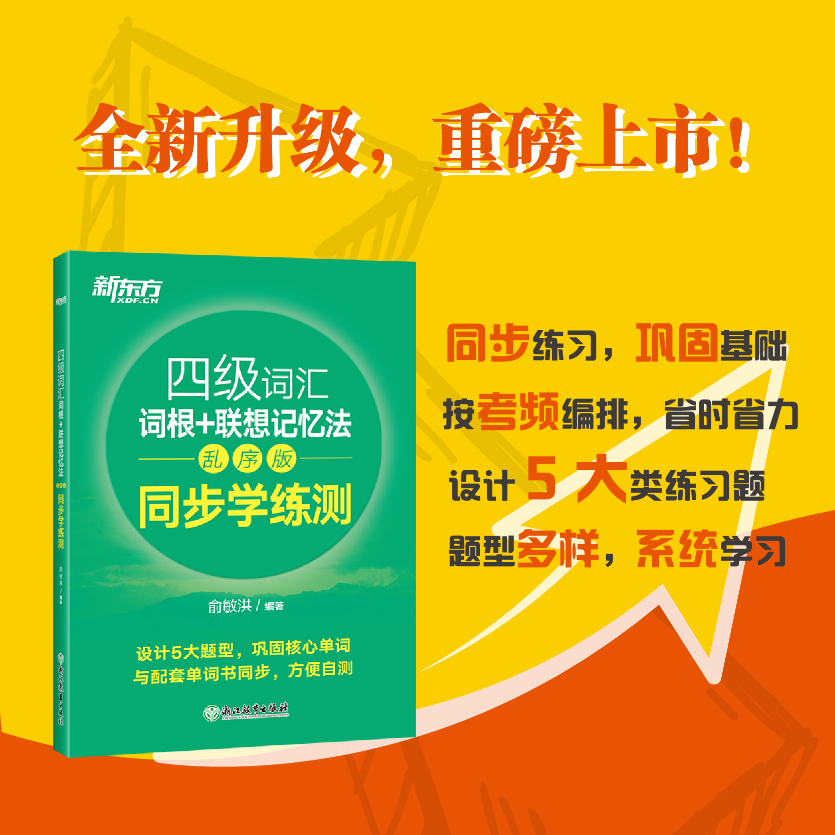 新版2025英语四级词汇同步学练测