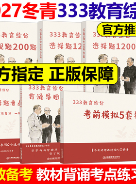 官方现货】2027冬青老师333教育综合背诵导图选择题1200题主观题200题考点清单大纲全解教育学考研综合27考研背诵思维导图丹丹老师