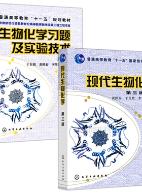 正版包邮现代生物化学