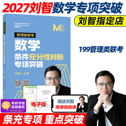 官方店2027刘智条充专项训练