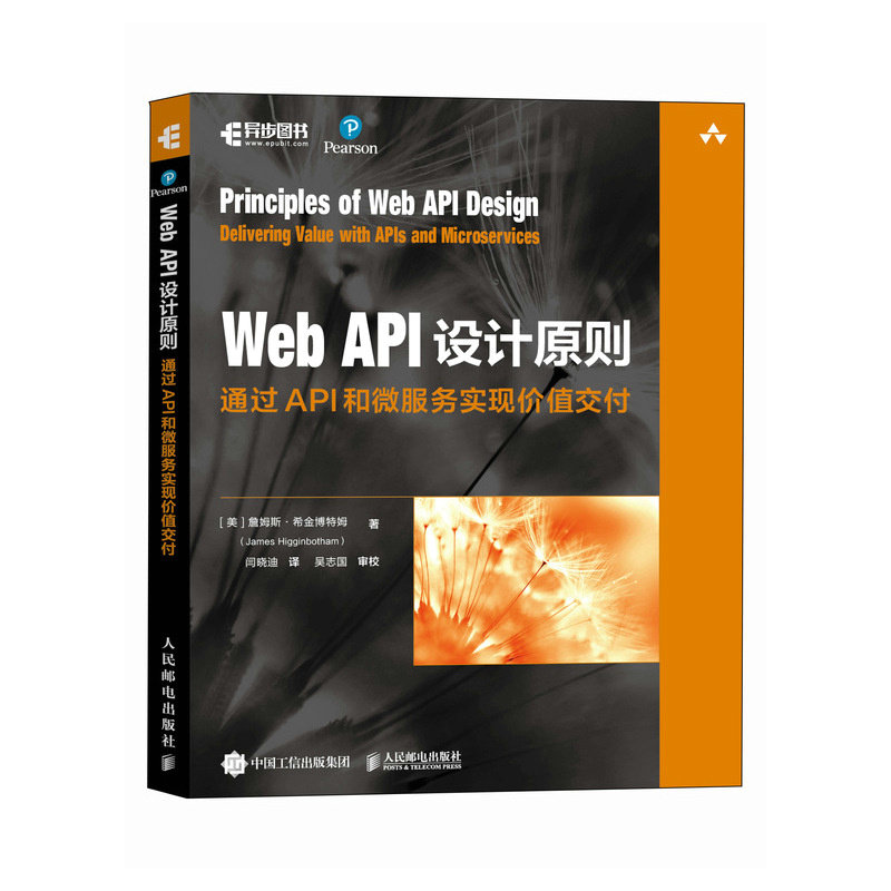 正版包邮 Web API设计原则通过API和微服务实现价值交付 [美]詹姆斯·希金博特姆（James Higginbotham） -人民邮电出版社