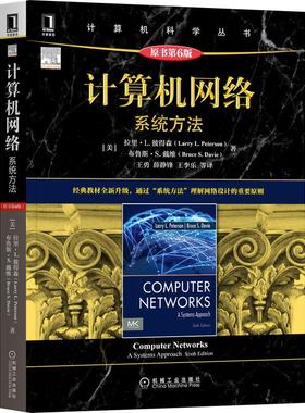 机工 计算机网络：系统方法（原书第6版） [美]拉里·L. 彼得森（Larry L. Peterson）  [美]布鲁斯·S. 戴维（Bruce S. Davie）