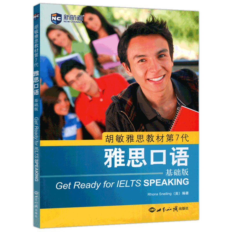 现货包邮 新航道 胡敏雅思教材第7代 雅思口语 基础版 Rhona Snelling (英) 编 雅思口语考试 世界知识出版社