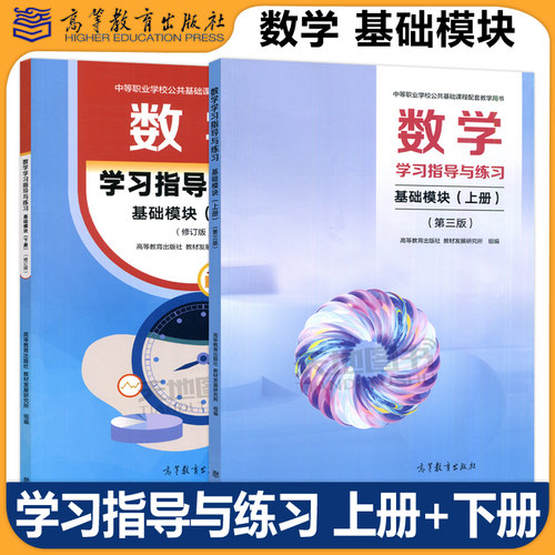 学习指导与练习基础模块