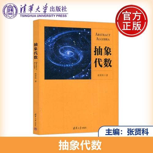 ABSTRACTALGEBRA抽象代数