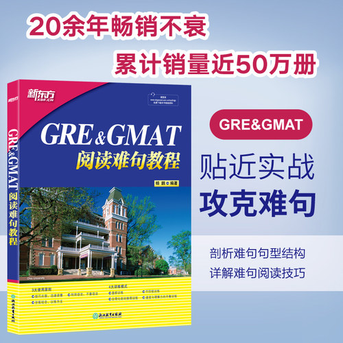 现货包邮新东方阅读难句教程
