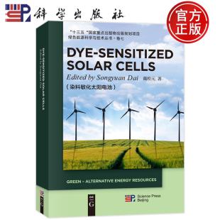 染料敏化太阳电池 社 英文版 科学出版 9787030754189 戴松元 现货速发