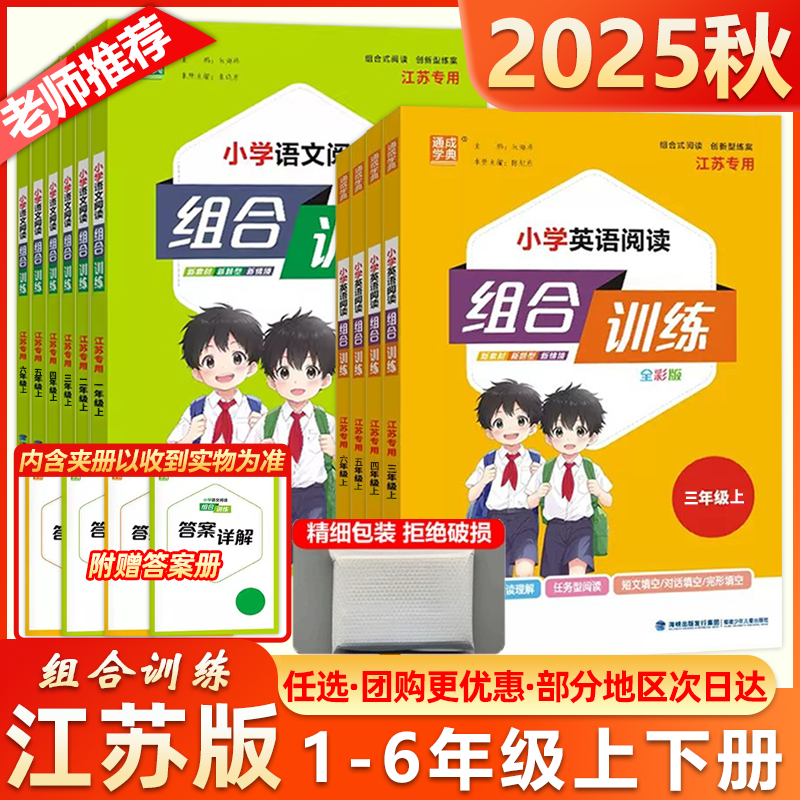 英语语文阅读组合训练