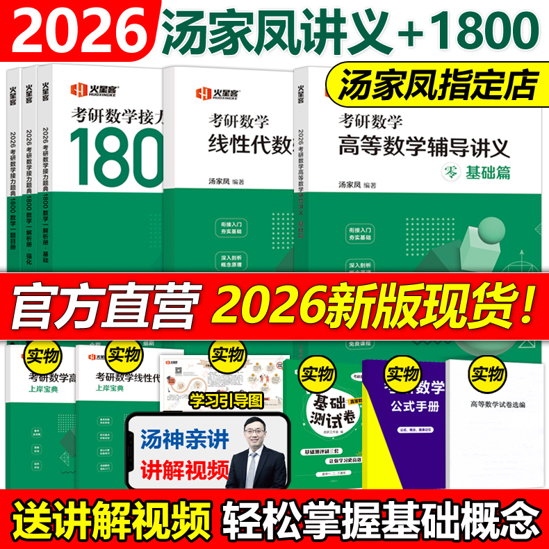 顺丰2026汤家凤高数辅导讲义1800