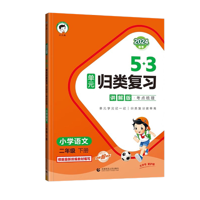 53单元归类复习二年级下册
