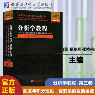 测度与积分理论 复变量 哈尔滨工业出版 哈工大 社 尼尔斯·雅各布 分析学教程第3卷第三卷 英文原版 现货 复值函数