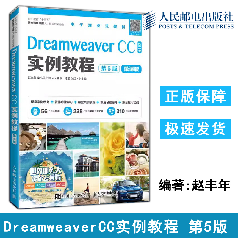 DreamweaverCC实例教程